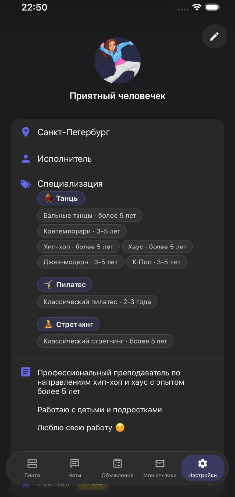Профиль